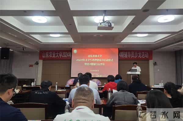 山东农业大学2024年生心理健康节启动