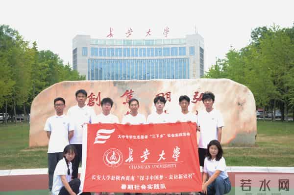 陕西长安大学三下乡-感悟乡村振兴，凝聚青年力量