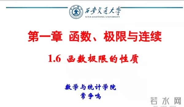 MOOC一起学-高等数学——函数极限（国家精品）