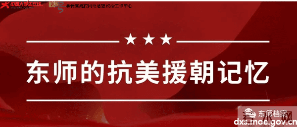 四史教育+东北师范大学.png 四史教育+东北师范大学.png