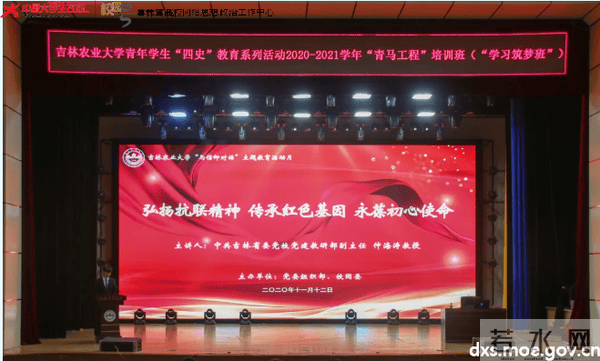 四史教育+吉林农业大学.png 四史教育+吉林农业大学.png