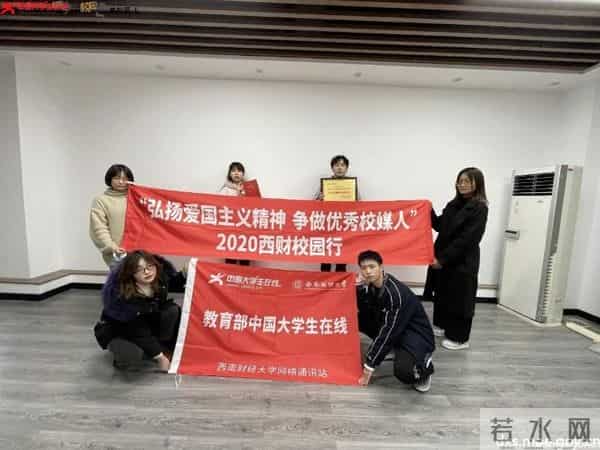 校园行+西南财经大学.jpg 校园行+西南财经大学.jpg