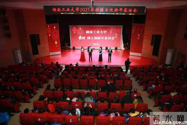 看湖南工大教授博士茶话会，喜迎2021！