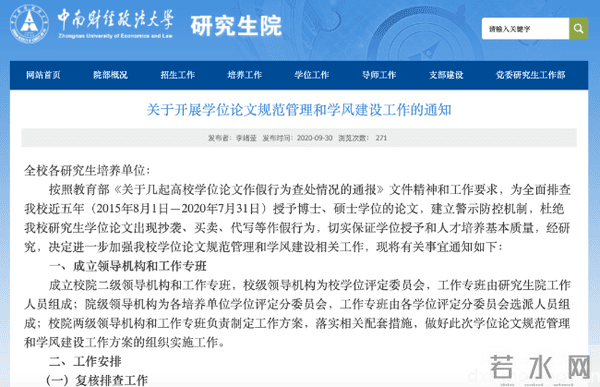 教育部接连发文！研究生教育或将发生重大变革！