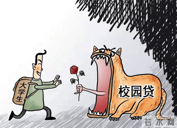 拒绝“校园贷”，不负青春债