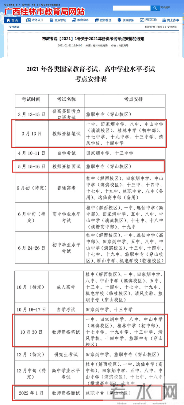 21下教资有变：提前开考、难度增加！