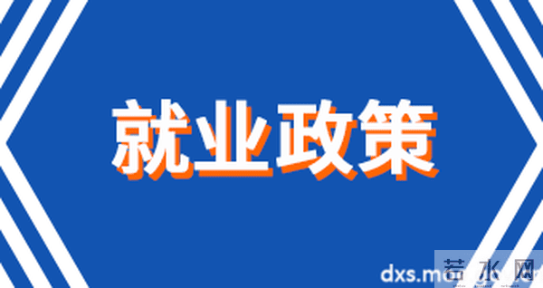加大教师招聘工作力度 全力稳保高校毕业生就业