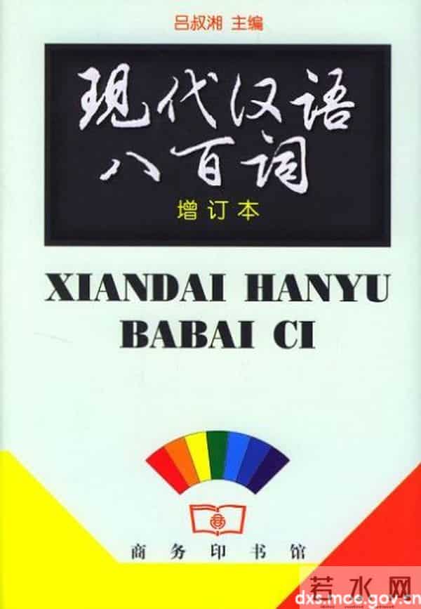 专业荐书- 汉语国际教育工具书