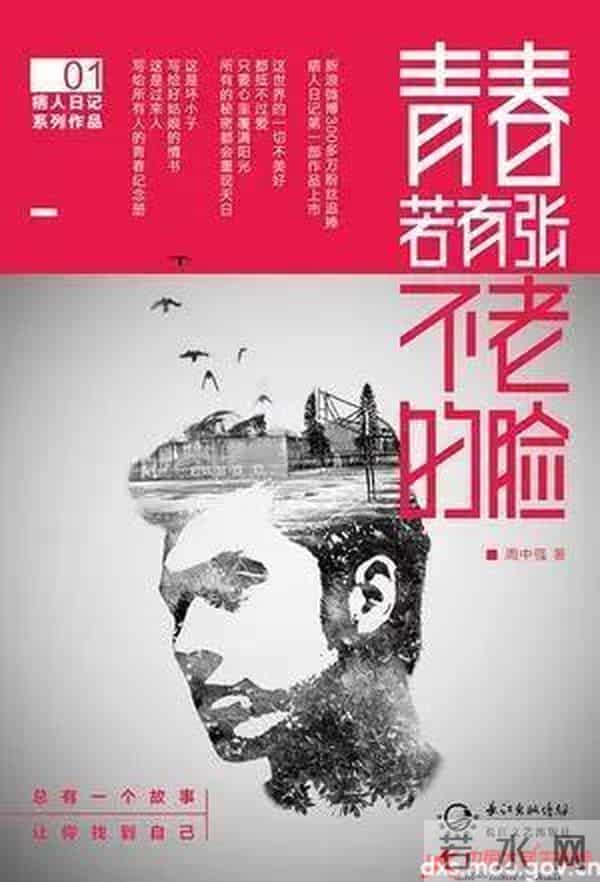 好书“悦读” - 青春若有张不老的脸，那一定是微笑着的！