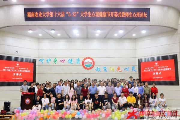 第十六届-5·25-大学生心理健康节开幕式暨师生心理论坛顺利举行
