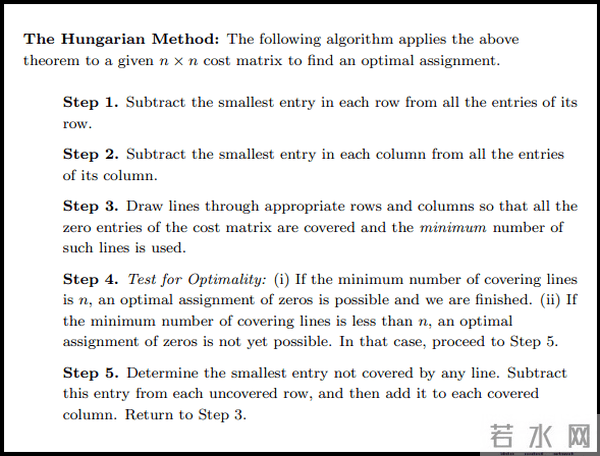 算法解析——匈牙利算法的简单介绍