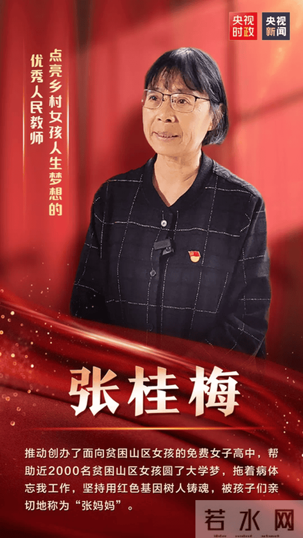 张桂梅老师代表“七一勋章”获得者发言，来听她的心声