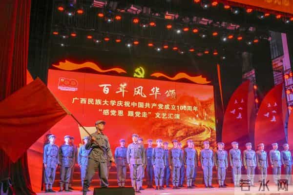 广西民族大学“感党恩 跟党走”文艺汇演