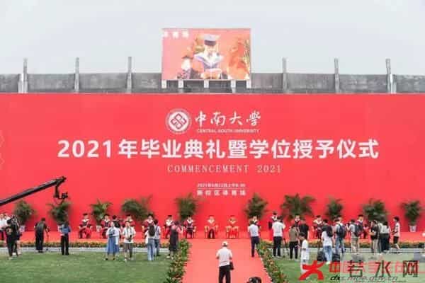 中南大学举行2021年毕业典礼暨学位授予仪式