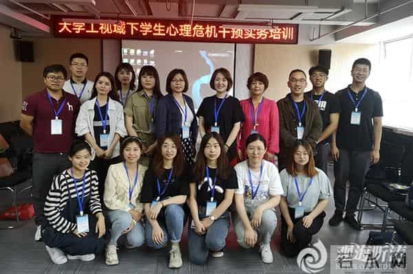 中国海大组织辅导员参加心理危机干预工作实务培训