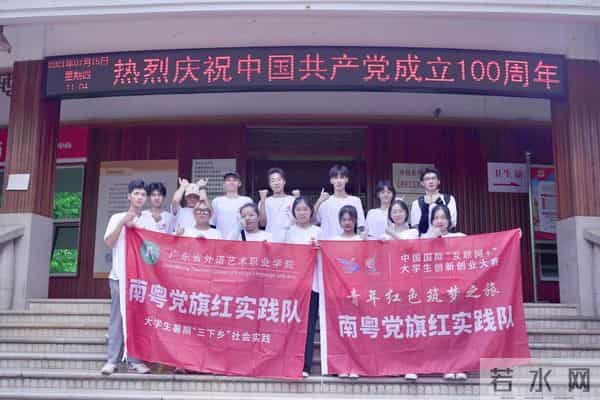 广东学子三下乡：党史学习教育这样学，“走新”又“走心”！