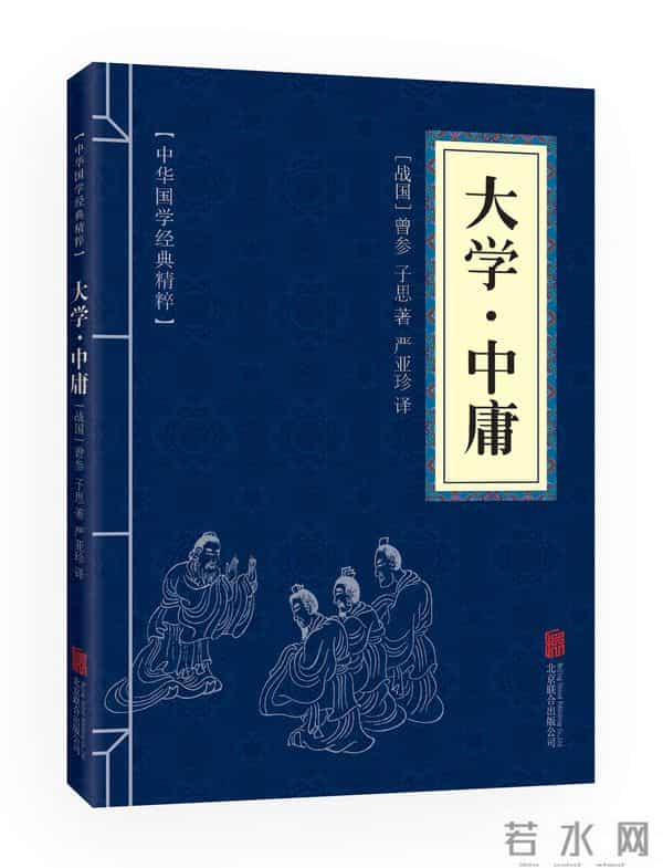 习《中庸》之道：“好学近乎知，力行近乎仁”