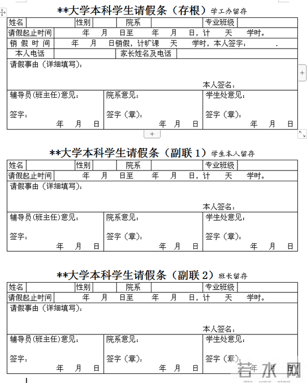 辅导员精准“把脉”大学生请假