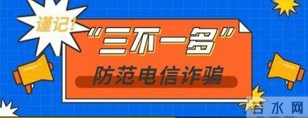 大学生必须get的防诈常识