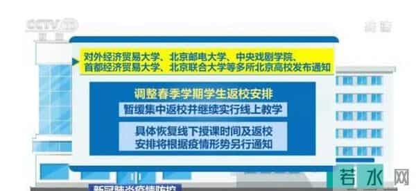 多所高校暂缓返校 加强校园疫情防控管理