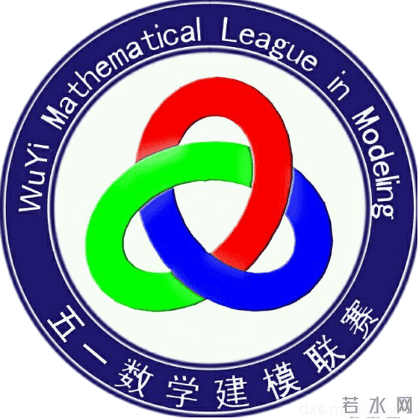 小中在线学丨五一数学建模竞赛导读