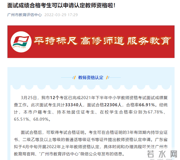 教资面试通过率？什么时候查成绩？