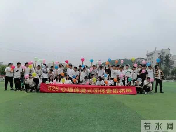 “5·25”心理健康节系列活动之体验式团体素质拓展