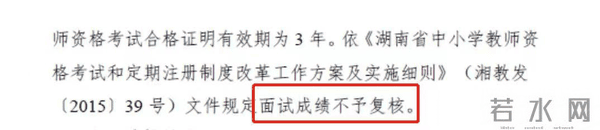 教资面试成绩不合格可申请复核