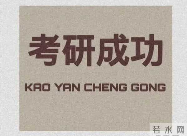 2023研考报名，这些你需要知道！