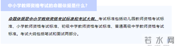 中小学教师资格考试命题依据及主要考核内容！