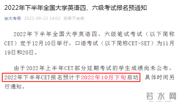 四六级延考省份已公布12月CET报名时间！