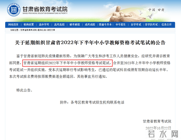 官宣发布！多地教资考试延期