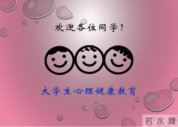 心理健康 - 你好，大学生！开启你的心理健康之旅吧~