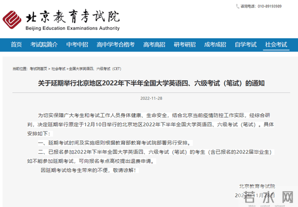 确定了！北京2022年下半年英语四、六级考试延期举行