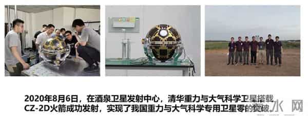 2020年王兆魁教授团队自主研制的重力与大气科学卫星成功发射 2020年王兆魁教授团队自主研制的重力与大气科学卫星成功发射