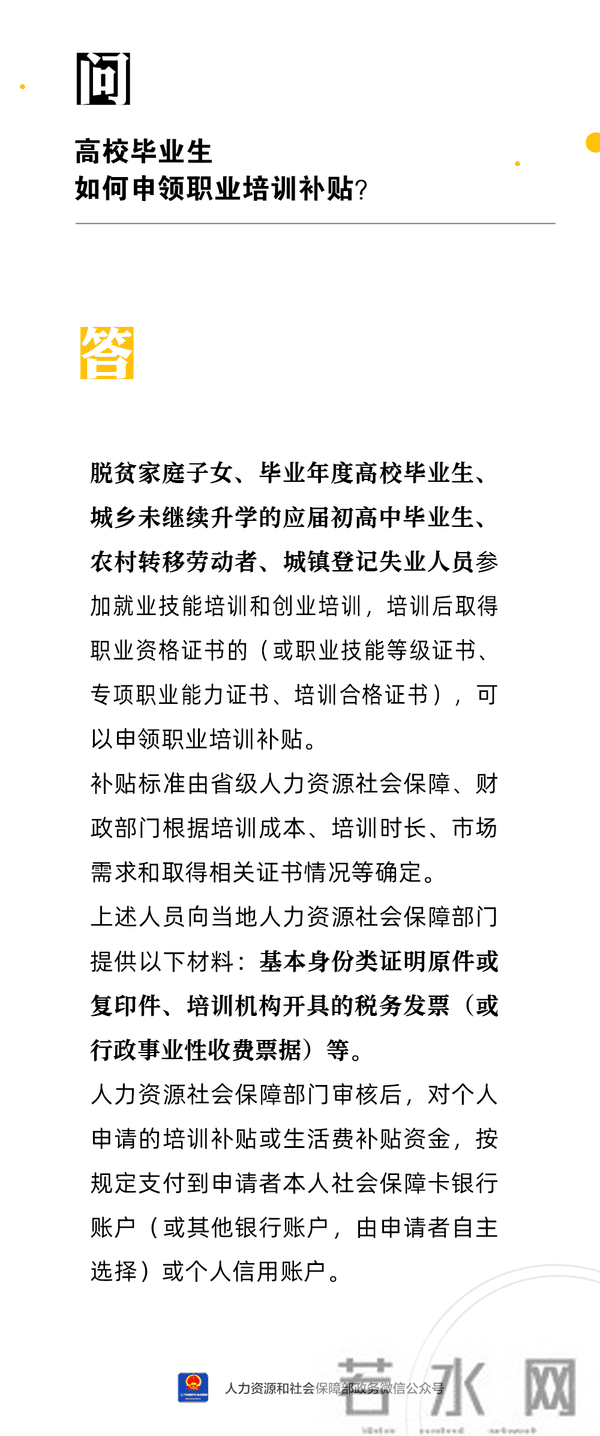 高校毕业生如何申领职业培训补贴？