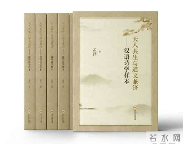 听孟泽老师讲述：天人共生与道文兼济