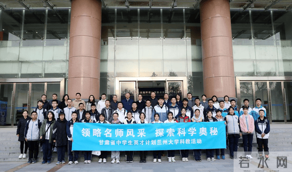 领略名师风采 探索科学奥秘——2023年甘肃省“中学生英才计划”开学第一课于兰州大学顺利举办