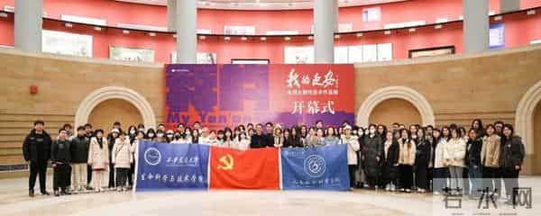 西安交大开学第一课：行走的美育思政课堂