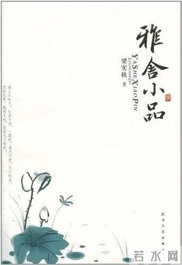 读书 -《雅舍小品》