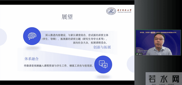 章劲元老师发言