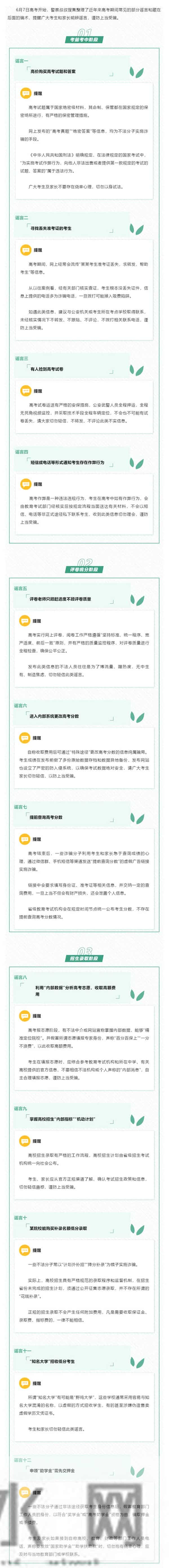 这些涉及高考的谣言，都别信