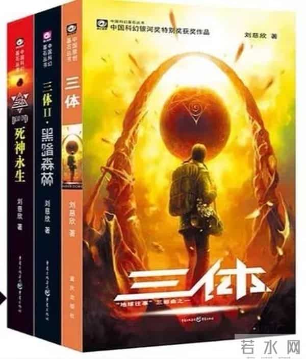 中国科幻小说新高度《三体》