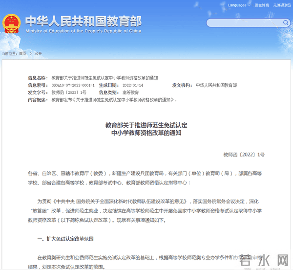 教育部：关于免试认定中小学教师资格改革的通知！！