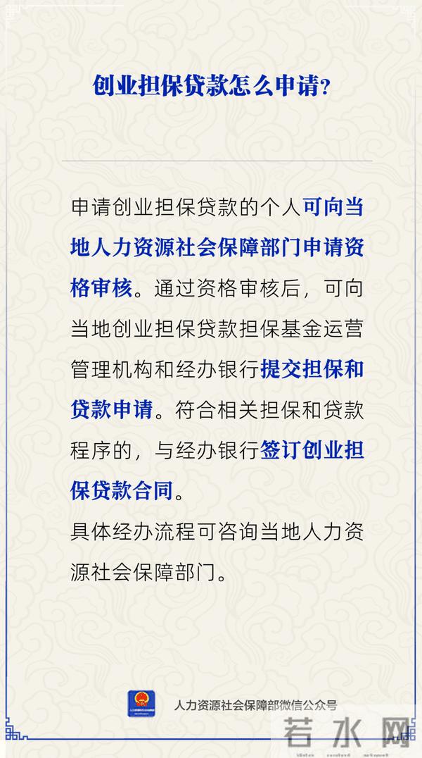 申请创业担保贷款的流程是什么