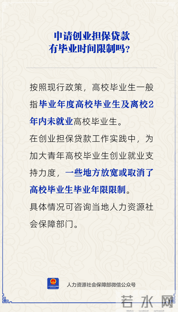 高校毕业生申请创业担保贷款，有时间限制吗？