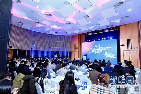 2023年AIGC青年大学生就业创业促进行动启动仪式在京举办