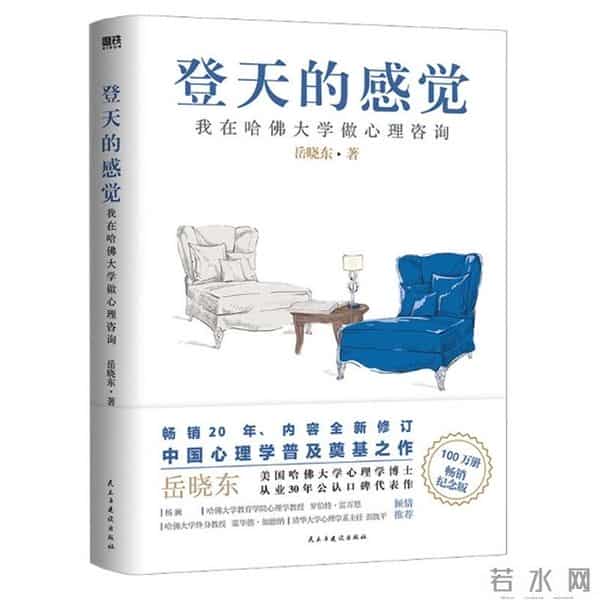 读《登天的感觉》，享心灵疗愈