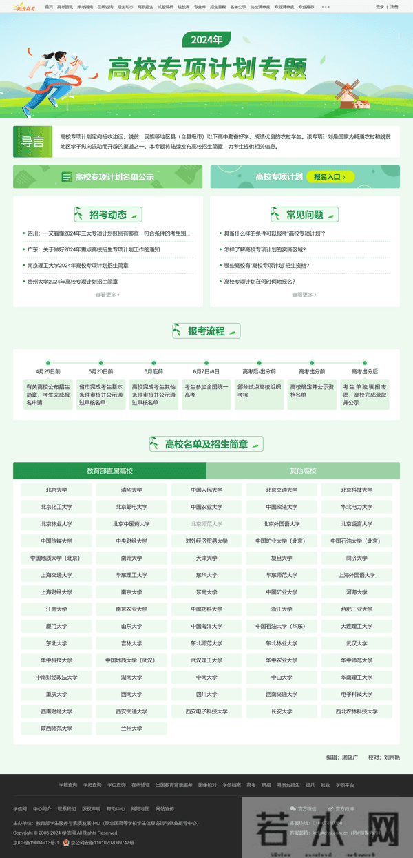 考生别错过！2024年高校专项计划常见问题解答来了