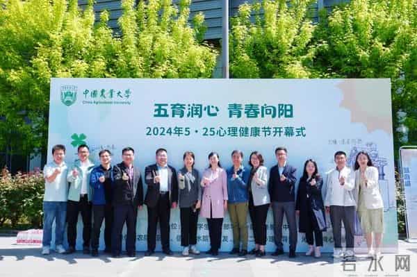 中国农业大学2024年5·25心理健康节开幕